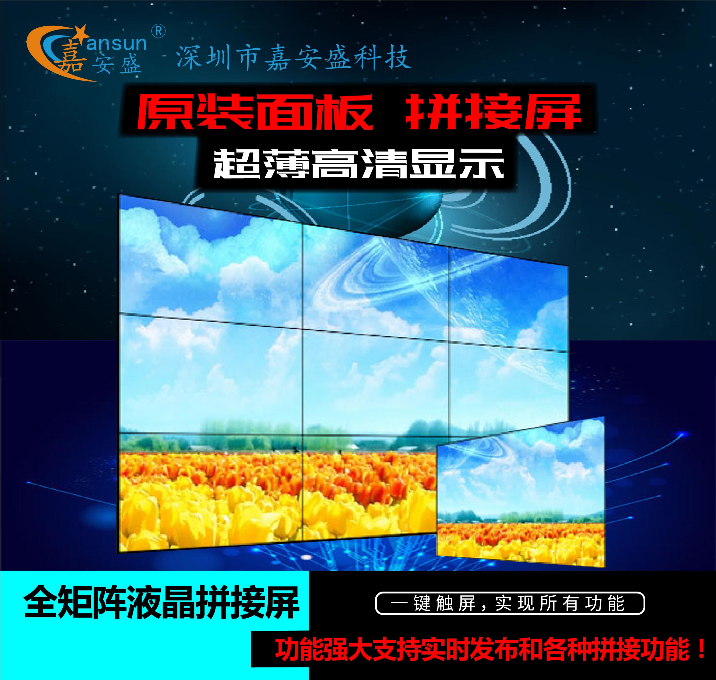 LG 49寸 液晶拼接屏 3.5MM 3*3 壁掛