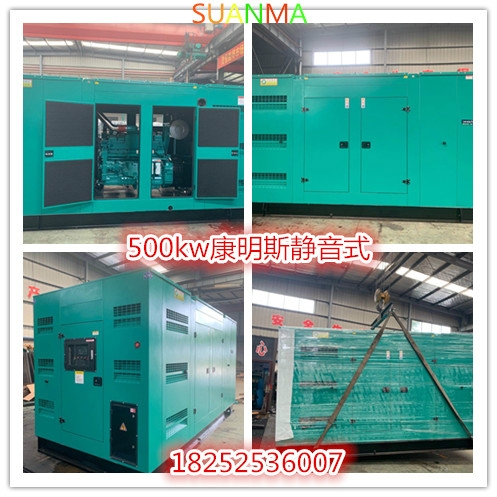 500kw康明斯靜音